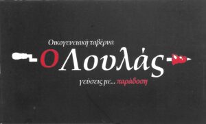 16 Λουλάς _ Επαγγελματική κάρτα